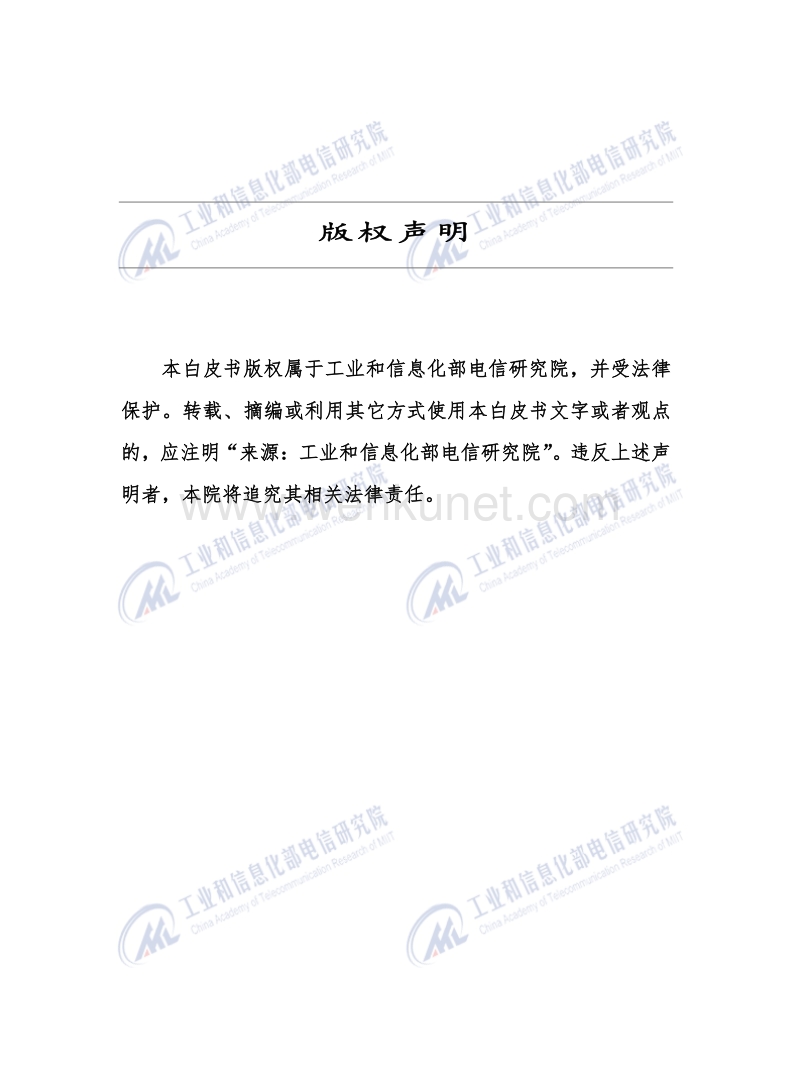《中国互联网状况》白皮书.pdf_第3页