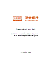 2018 Third Quarter Report of Ping An Bank.pdf