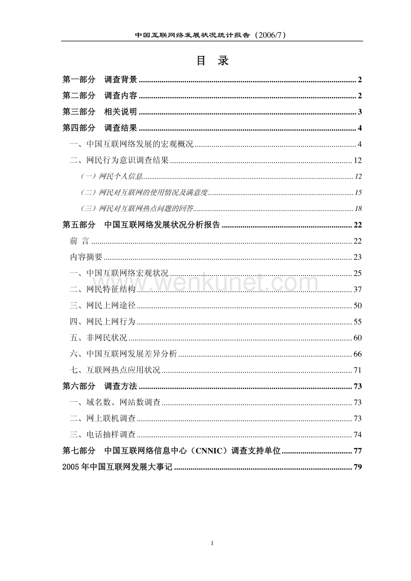 第18次中国互联网络发展状况统计报告.pdf_第2页