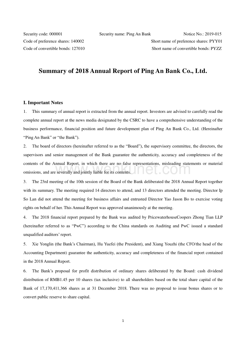 2018 Annual Report Summary of Ping An Bank.pdf_第1页