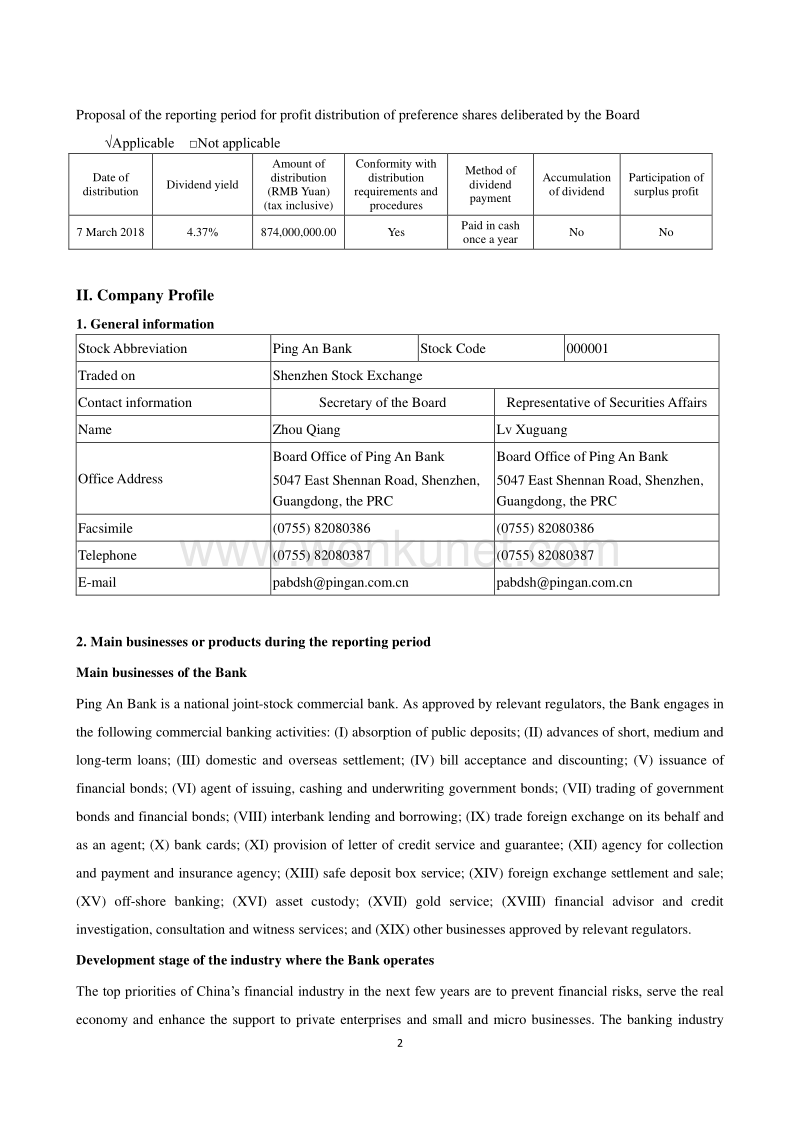 2018 Annual Report Summary of Ping An Bank.pdf_第2页