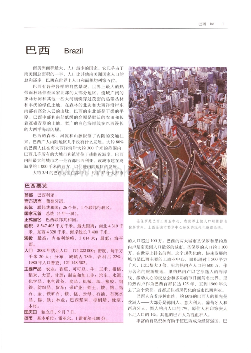 世界百科全书国际中文版02.pdf_第1页
