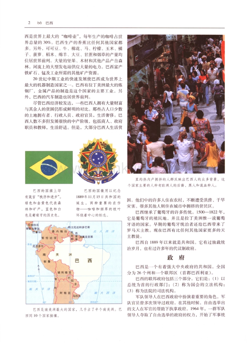 世界百科全书国际中文版02.pdf_第2页