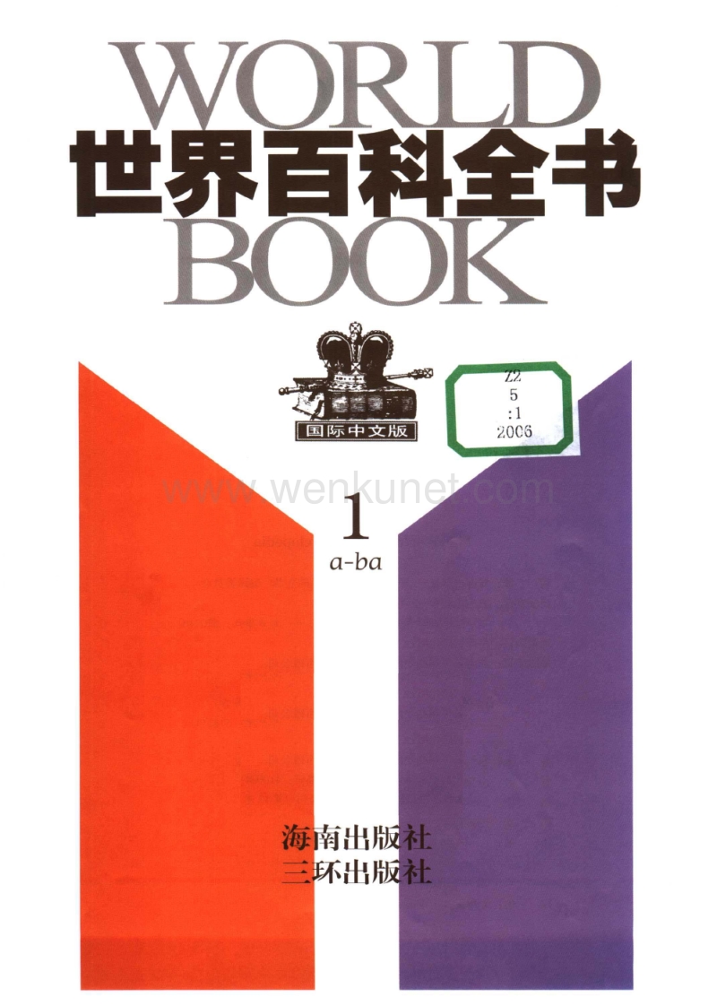 世界百科全书国际中文版01.pdf_第2页