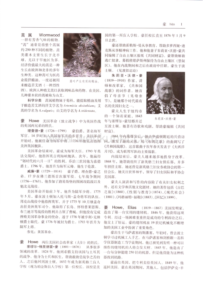世界百科全书国际中文版07.pdf_第1页