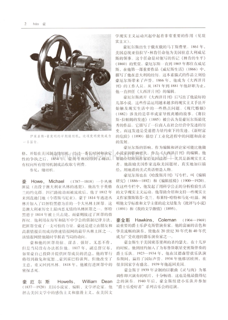 世界百科全书国际中文版07.pdf_第2页