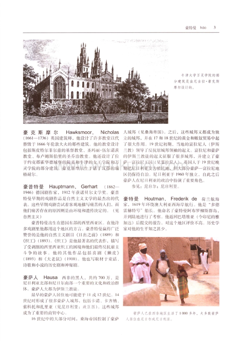 世界百科全书国际中文版07.pdf_第3页