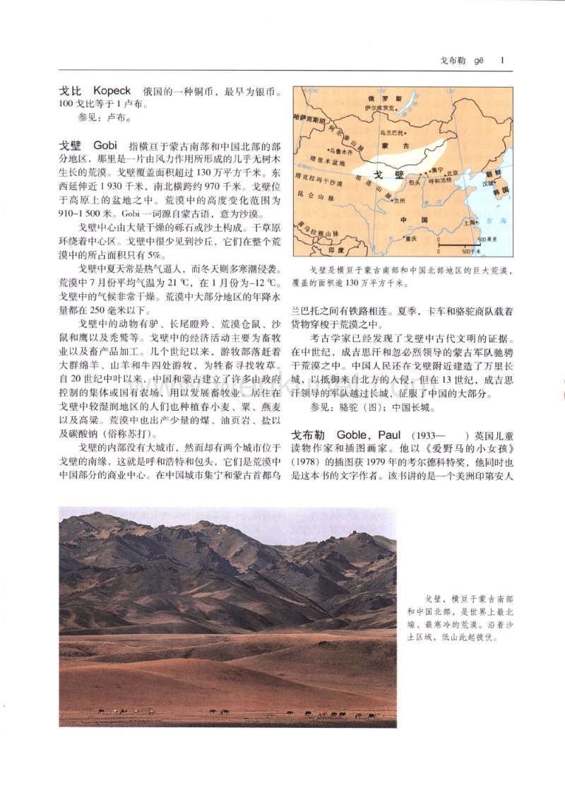 世界百科全书国际中文版06.pdf_第1页