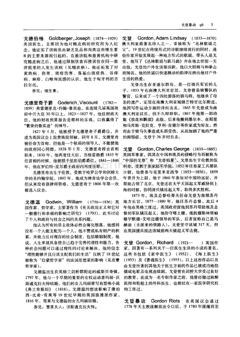 世界百科全书国际中文版06.pdf_第3页