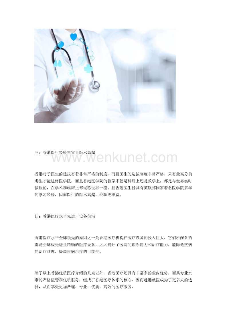 香港优质医疗的四大优势分析.docx_第3页
