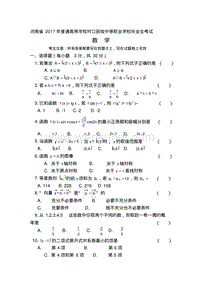 河南省2017年对口升学高考数学试题(20190411174958).pdf