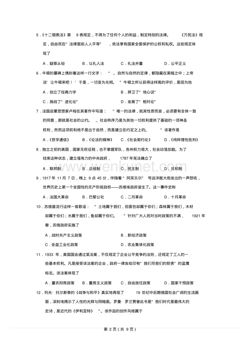 海南省2017年高中历史学业水平考试试题.pdf_第2页