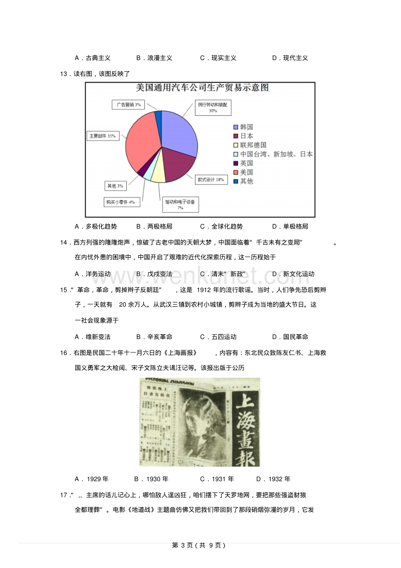 海南省2017年高中历史学业水平考试试题.pdf_第3页