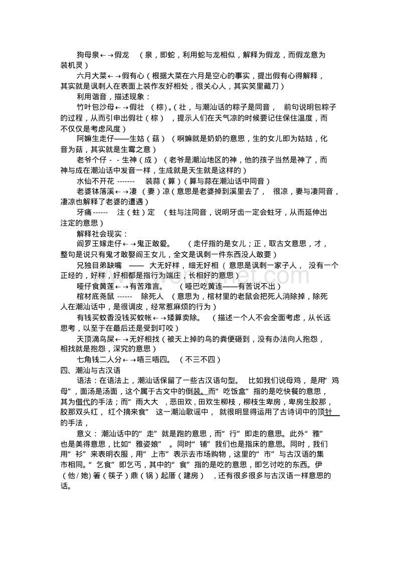 潮汕语言与文字.pdf_第2页