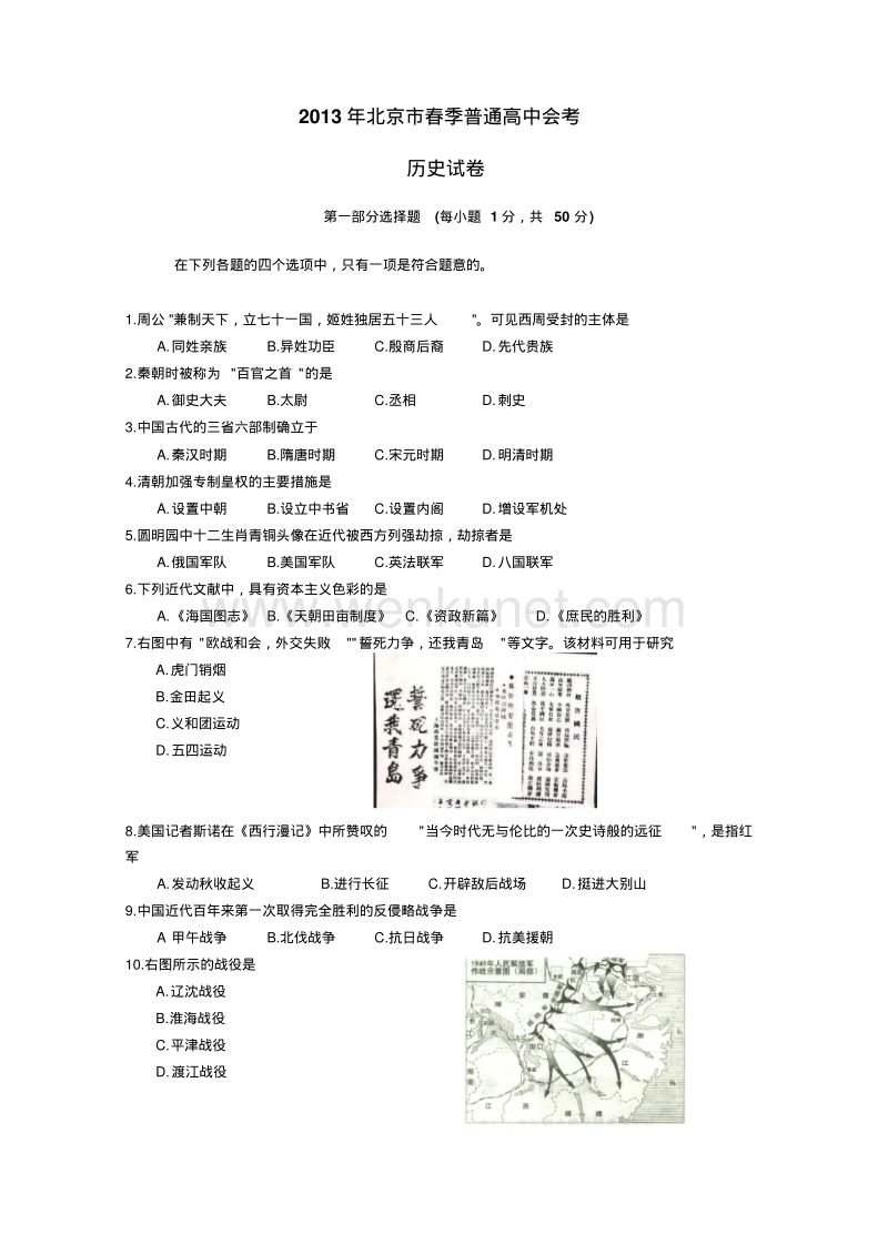2013年北京历史会考试题(答案版)(20190412093156).pdf_第1页