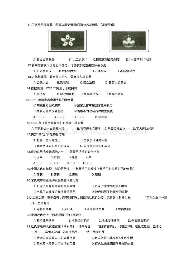 2013年北京历史会考试题(答案版)(20190412093156).pdf_第2页