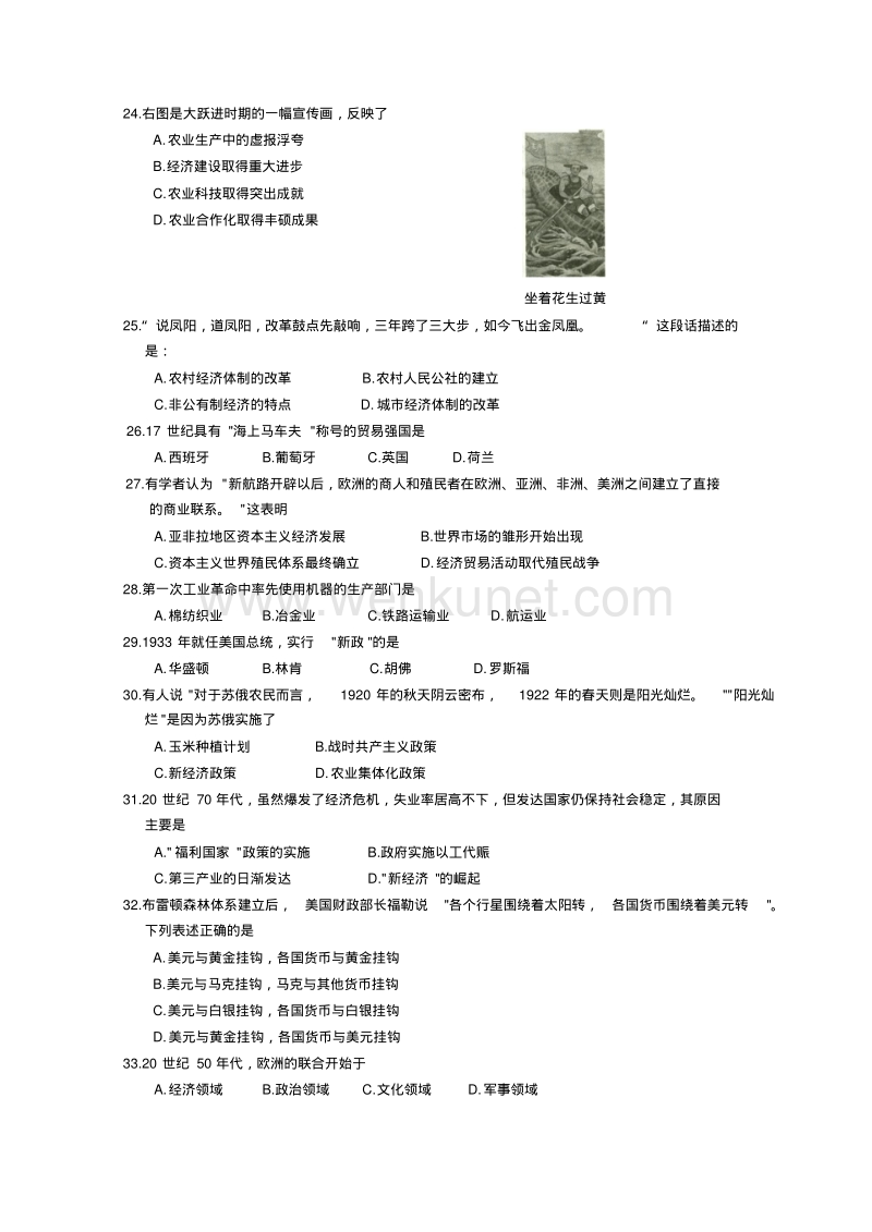 2013年北京历史会考试题(答案版)(20190412093156).pdf_第3页