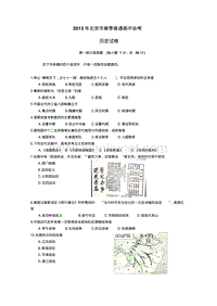 2013年北京历史会考试题(答案版)(20190412093156).pdf
