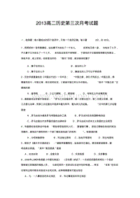 2013年高中历史会考试题.pdf