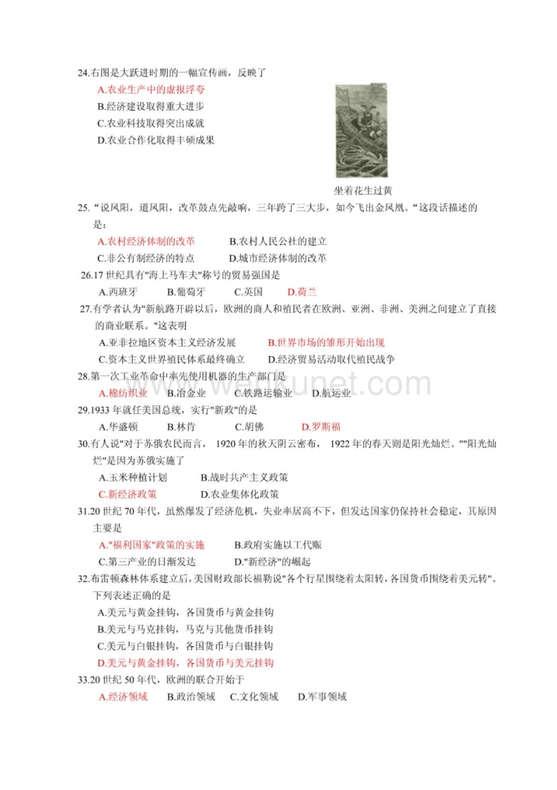 2013年北京历史会考试题(答案版).pdf_第3页