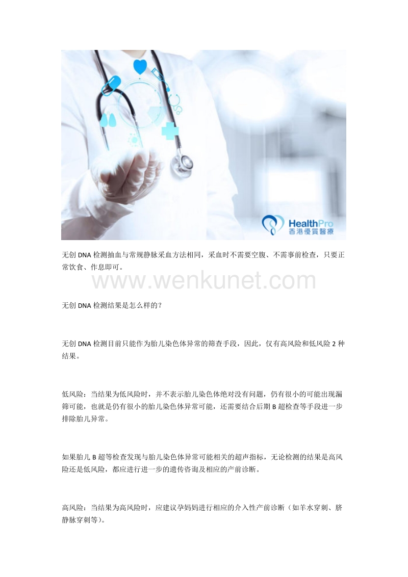 香港优质医疗：无创DNA检测什么时候做合适.docx_第2页