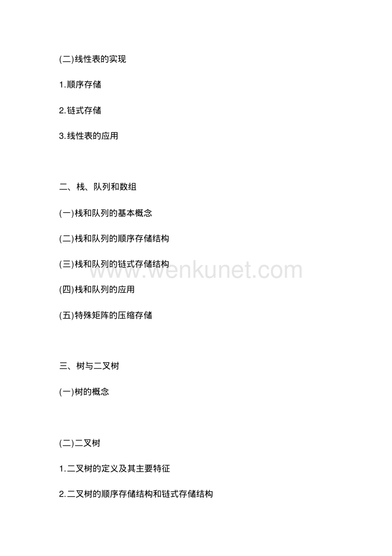 北京师范大学928计算机综合考试大纲.pdf_第3页