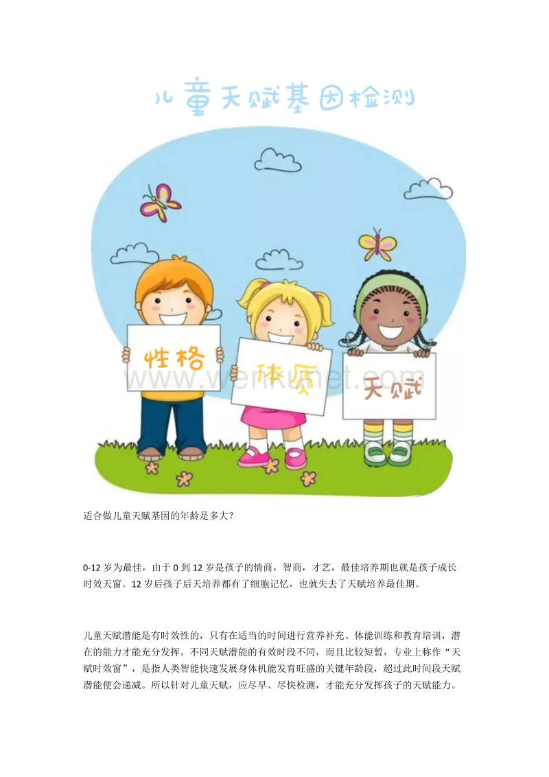 香港优质医疗：几岁可以做儿童天赋基因检测？.docx_第3页