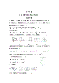2018数学中考模拟题.pdf