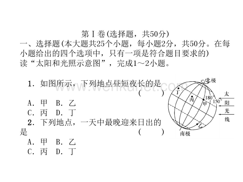 2018年云南省中考地理模拟试题(3).pdf_第2页