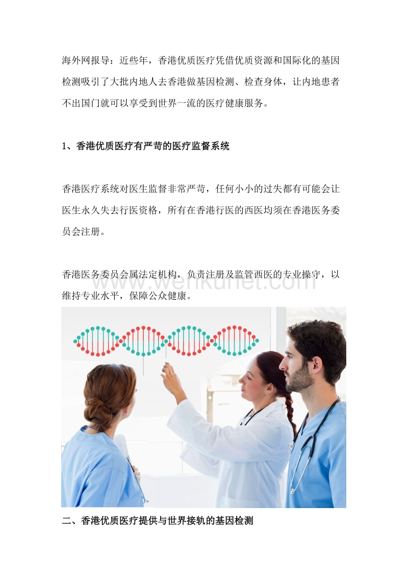 香港优质医疗四大优势分析.docx_第1页