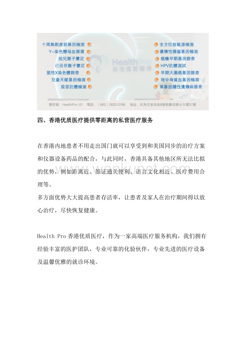 香港优质医疗四大优势分析.docx_第3页