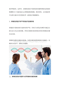 香港优质医疗四大优势分析.docx