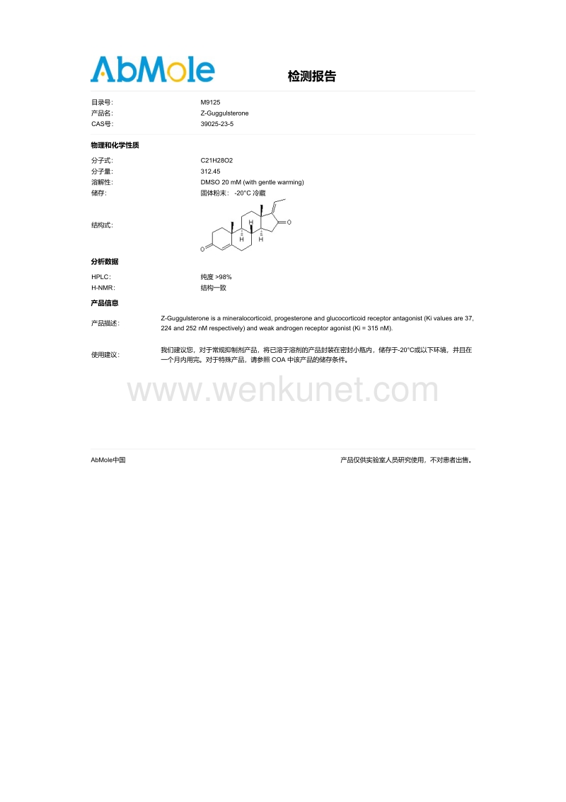 M9125-Z-Guggulsterone-COA.pdf_第1页