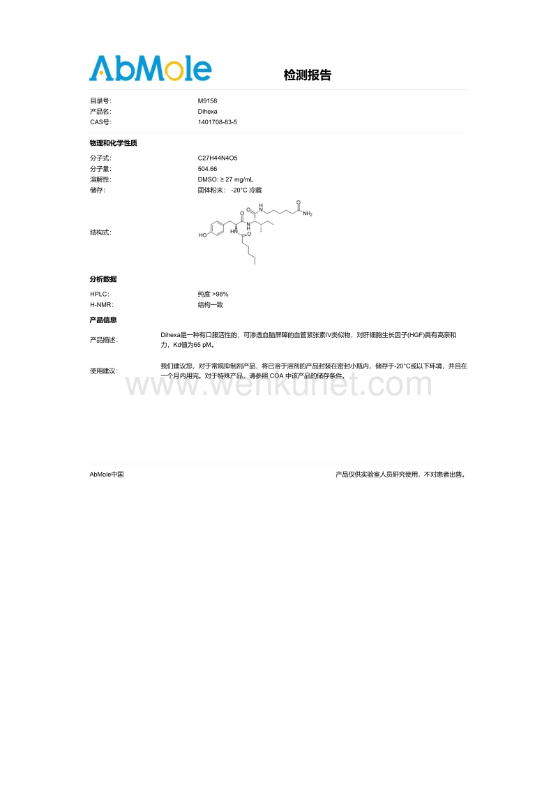 M9158-Dihexa-COA.pdf_第1页