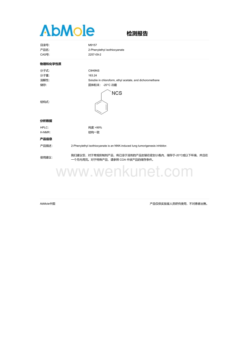 M9157-2-Phenylethyl isothiocyanate-COA.pdf_第1页
