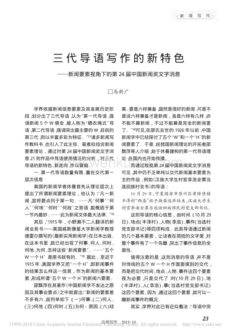 三代导语写作的新特色.pdf_第1页