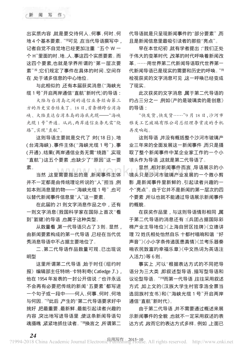 三代导语写作的新特色.pdf_第2页