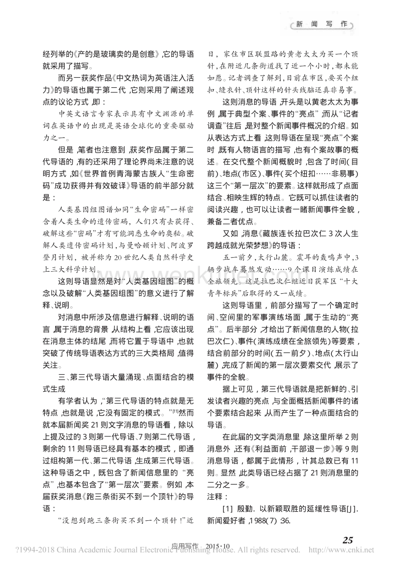 三代导语写作的新特色.pdf_第3页