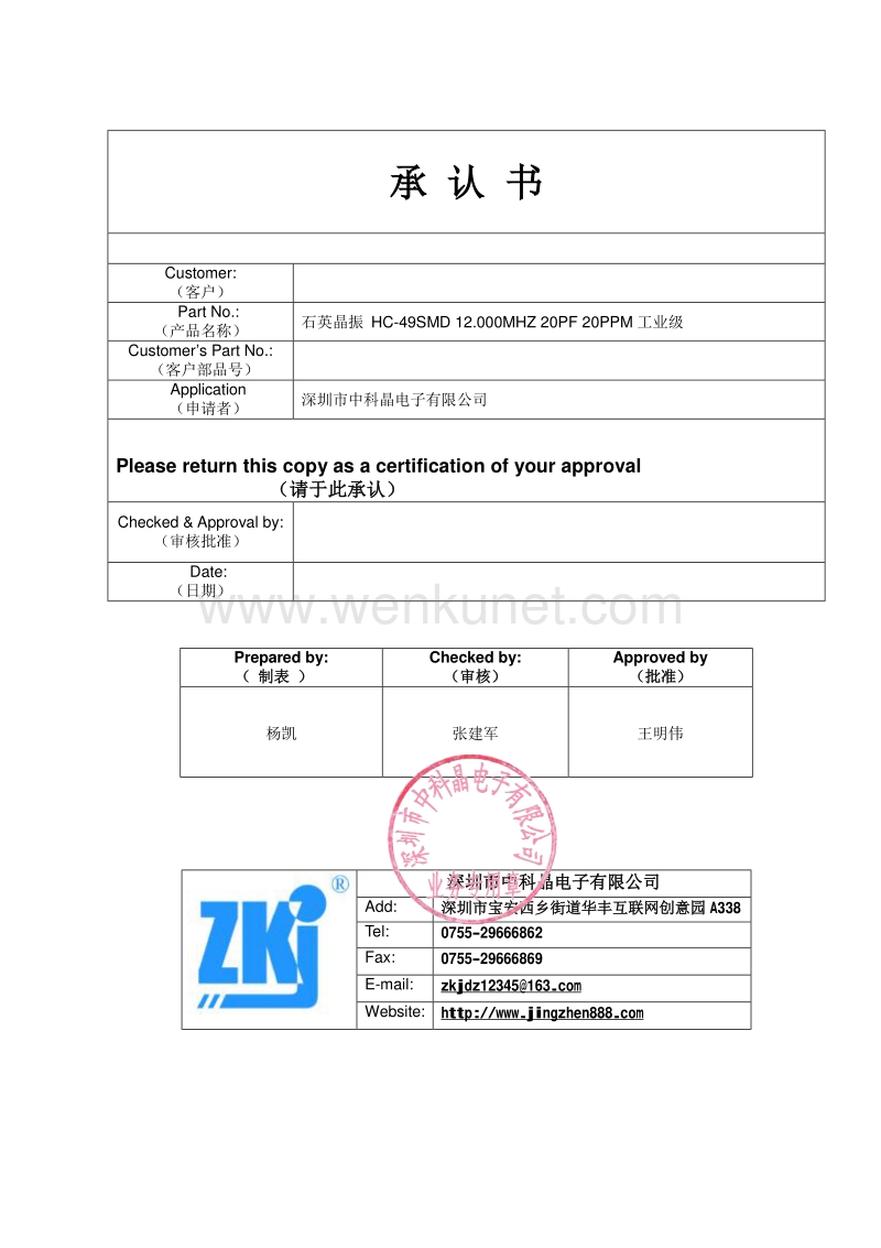 ZKJ晶振 49S-MD 12.000M 20PF 20PPM工业级规格书.pdf_第1页