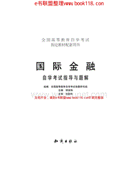 (国际金融)自考指导与题解_作者：胡保珠.pdf