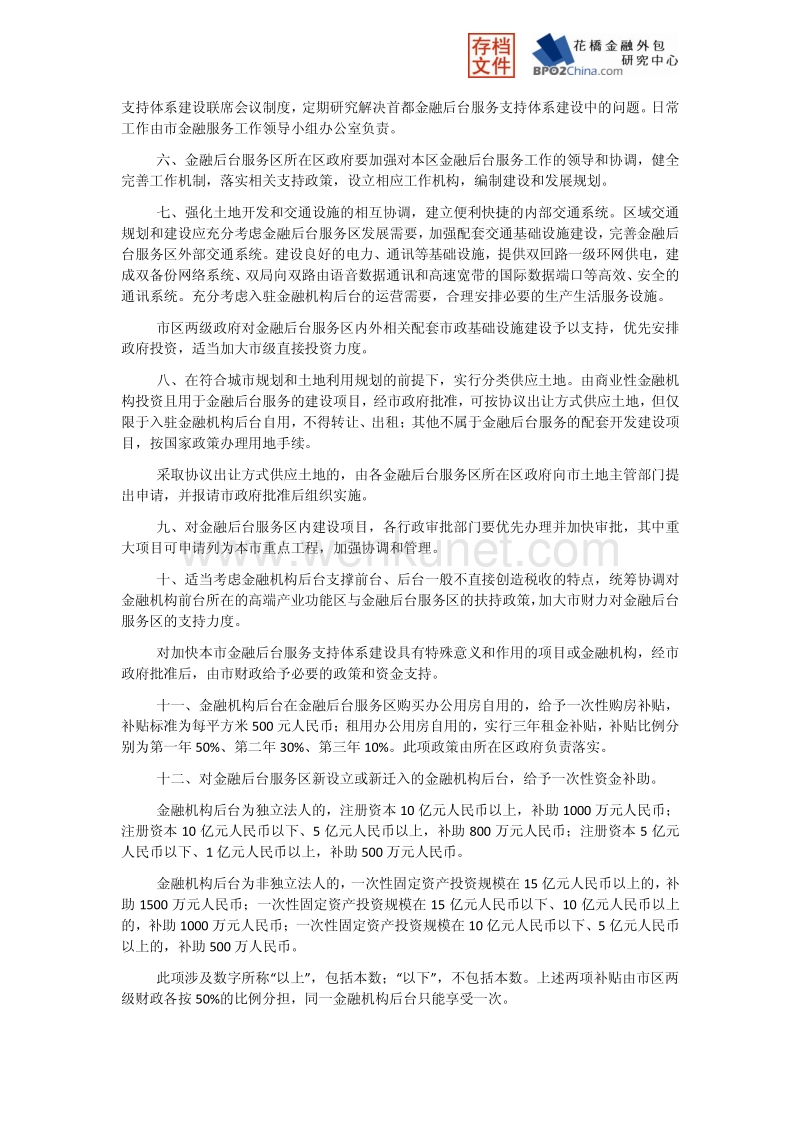 北京市人民政府关于加快首都金融后台服务支持体系建设的意见.pdf_第2页