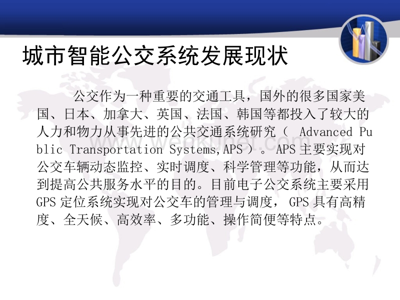 电子公交站牌软件系统PPT.ppt_第1页
