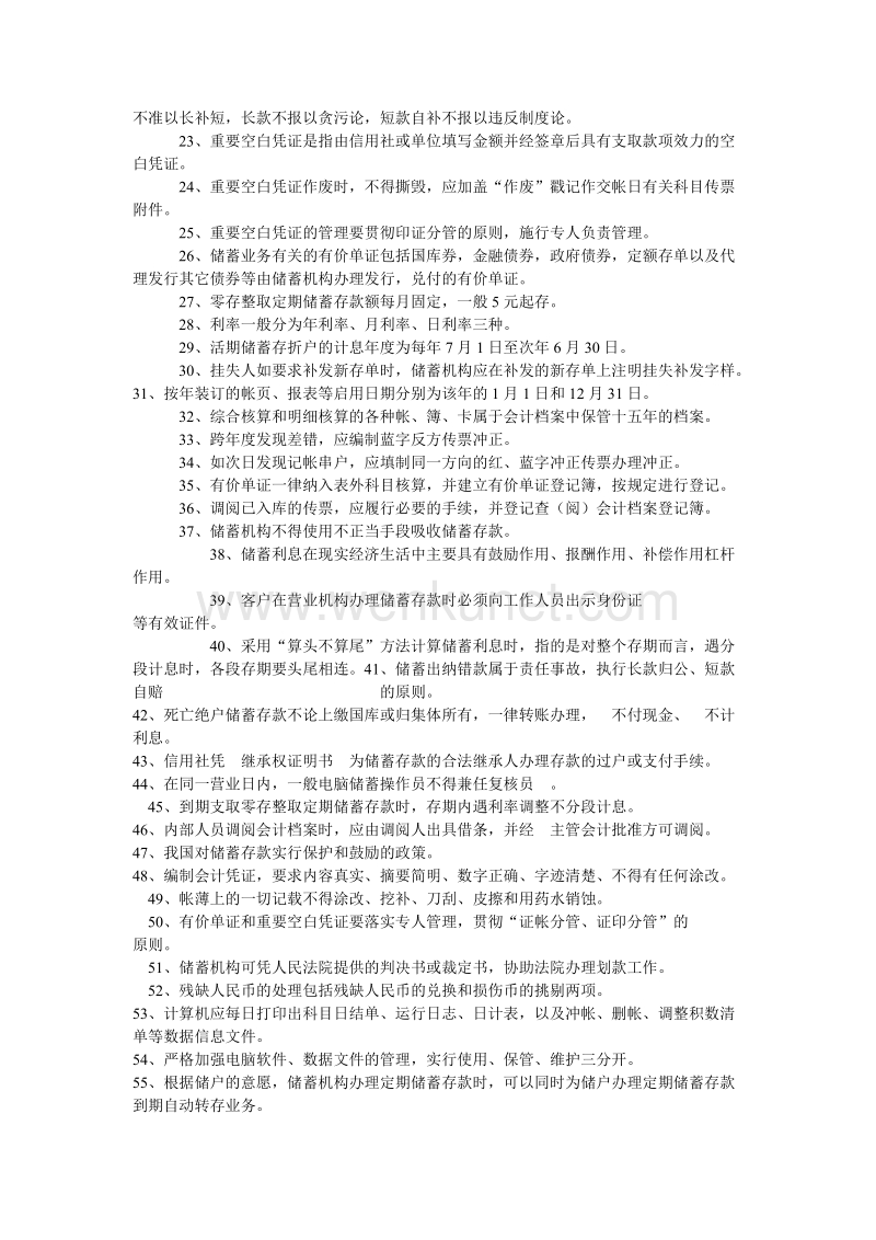 XXXX-学习资料：中国邮政储蓄银行招聘考试真题题库.doc_第2页
