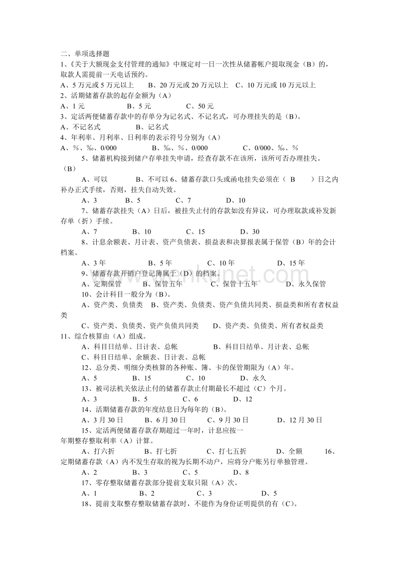 XXXX-学习资料：中国邮政储蓄银行招聘考试真题题库.doc_第3页