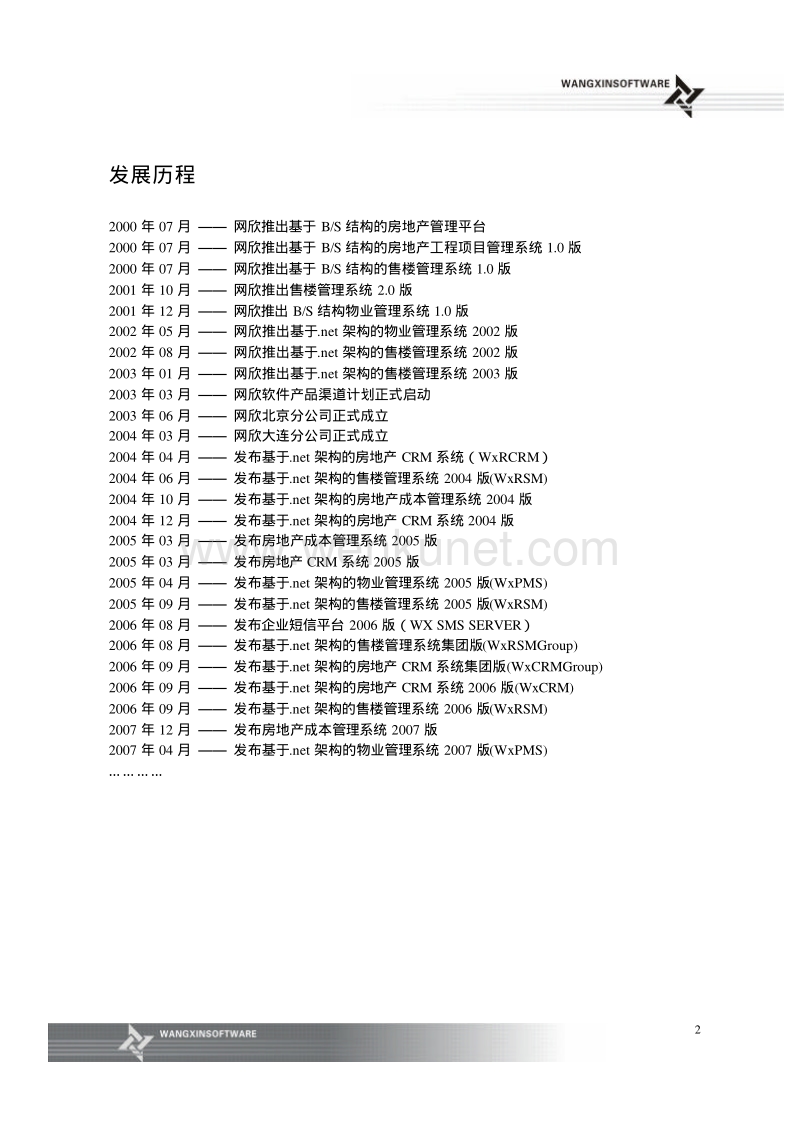 河南郑州房地产售楼系统软件-wxrsm售楼产品方案 穆穆-movno1.pdf_第2页