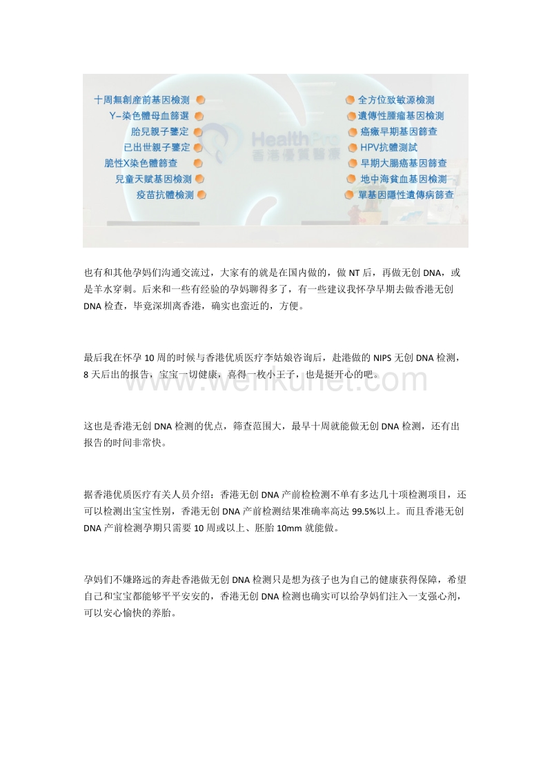 香港优质医疗：分享做香港无创DNA检测的经历.docx_第2页
