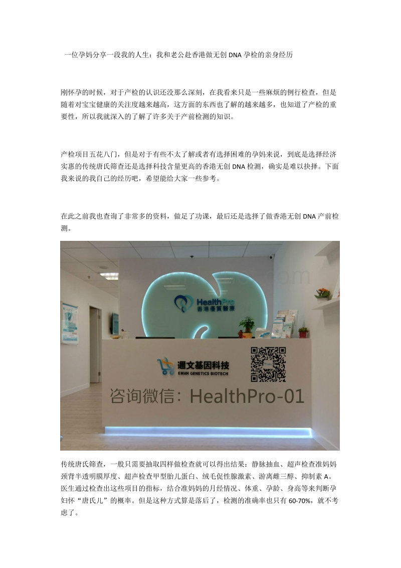 香港优质医疗：孕妈分享香港无创基因检测体验结果.docx_第1页