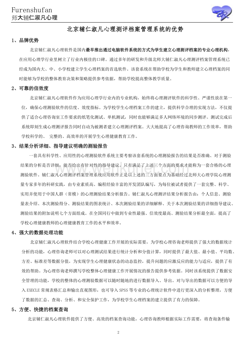 北京师范大学心理学产品目录、心理软件、心理测评、心理测试、减压.doc_第3页