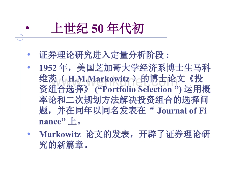 第5章偏好与证券组合理论(现代金融理论-上海交通大学,.ppt_第3页