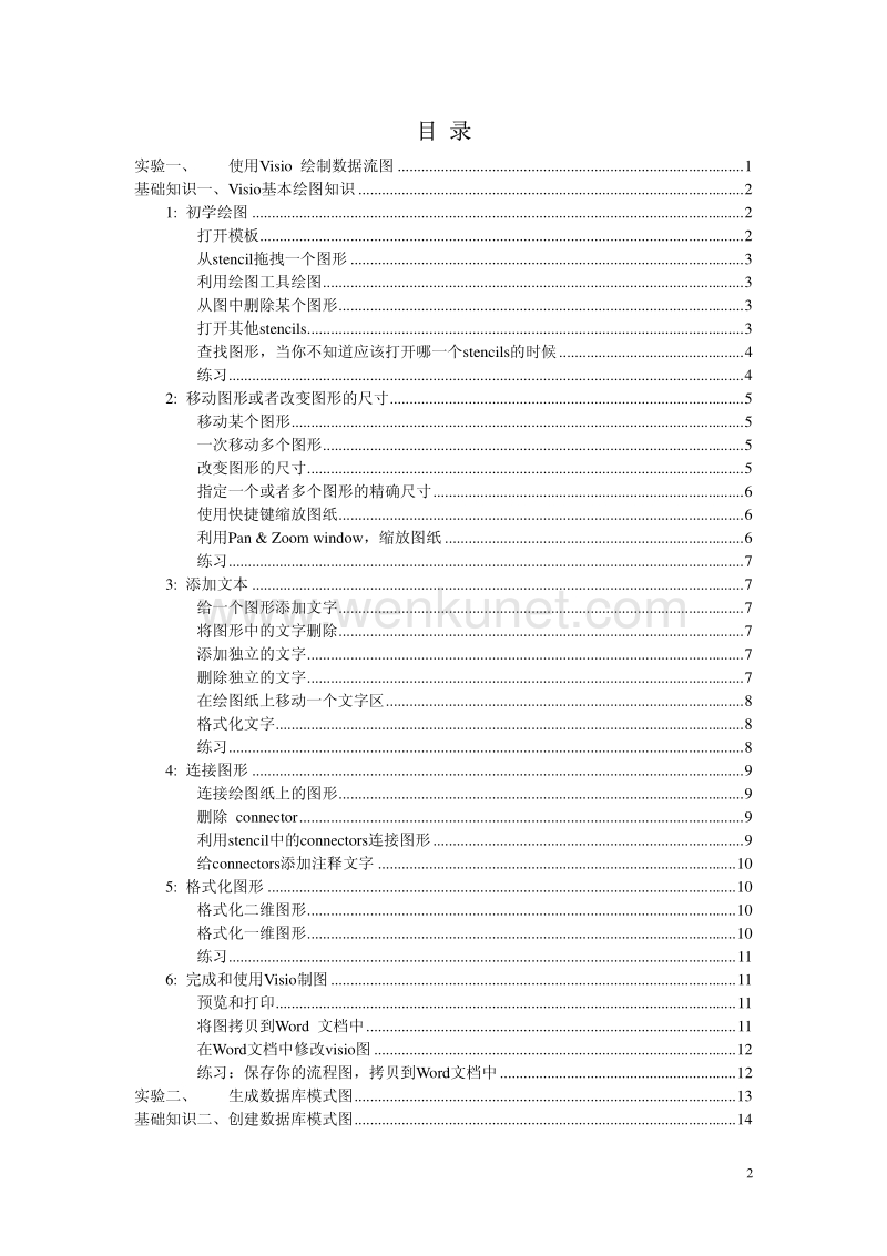 北京信息科技大学《软件工程》实验指导书.pdf_第2页